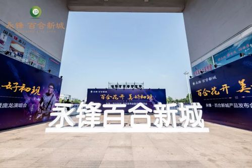 武城永鋒百合新城營銷中心7月13日盛大開放 武城永鋒百合新城最新動態