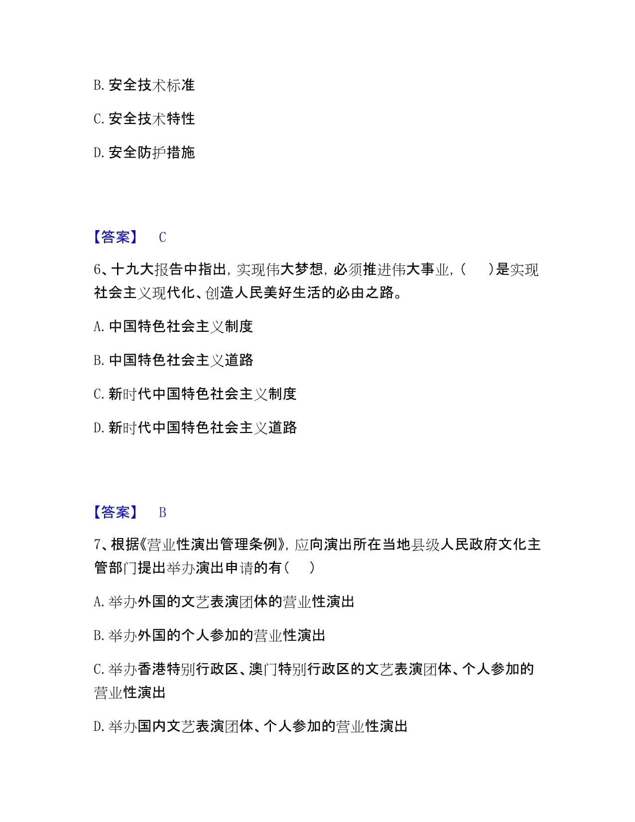 演出經(jīng)紀人之演出市場政策與法律法規(guī)題庫檢測B卷帶答案打印版