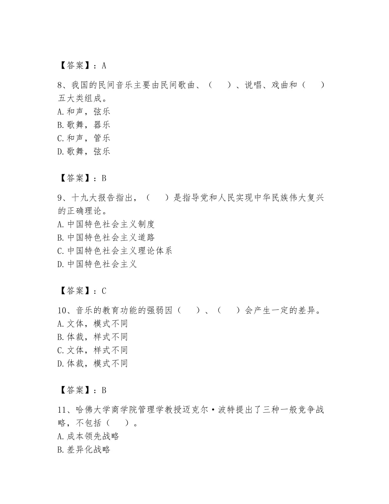 2024年演出經紀實務通關考試題庫附參考答案